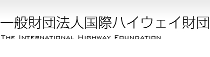 International Highway Foundation promoting the Japan-Korea tunnel project